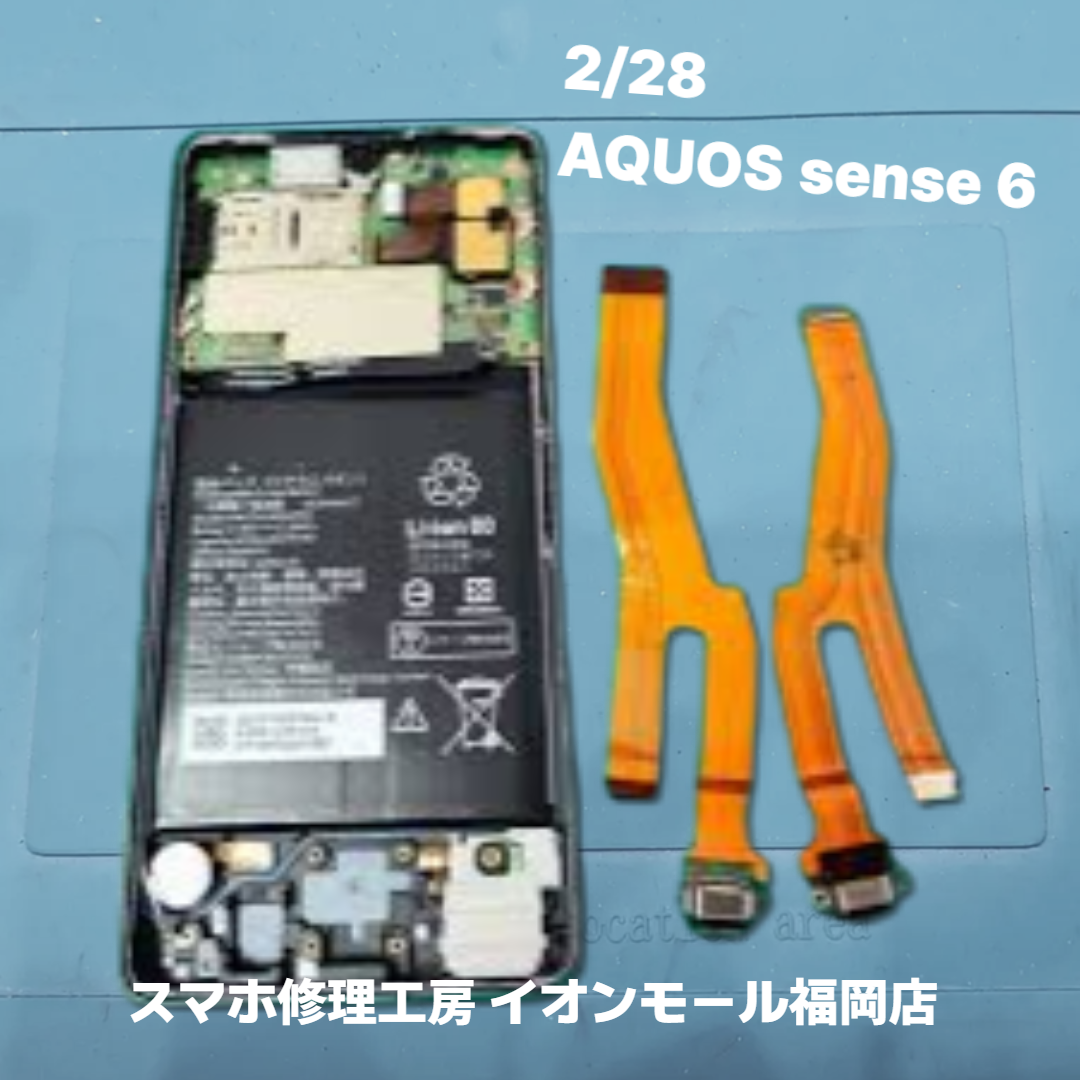『AQUOS sense6』のバッテリー交換修理は、スマホ修理工房 イオンモール福岡店にご相談ください🔧